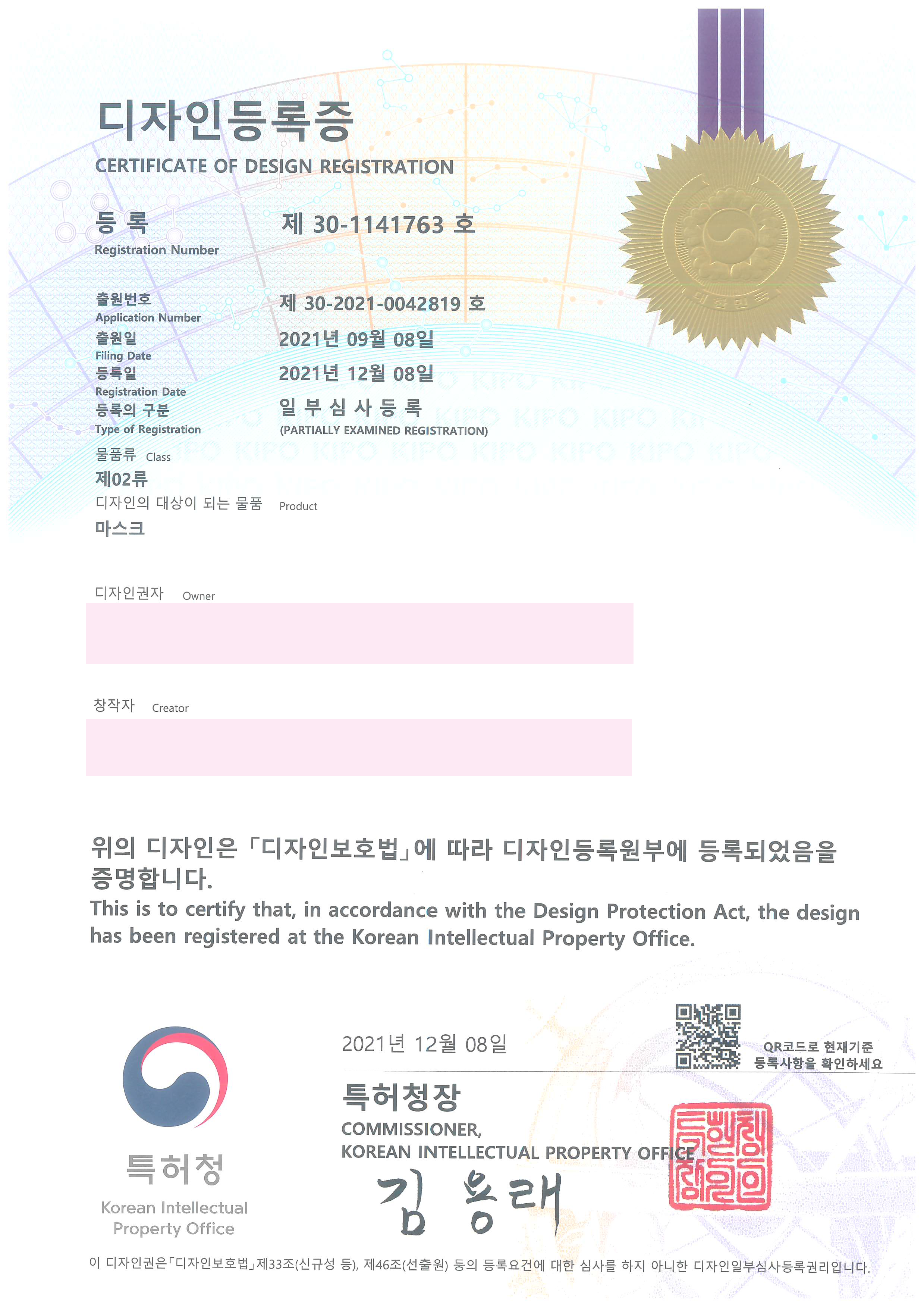 유퀸스 주식회사 디자인등록증.png